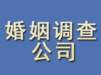 息县婚姻调查公司